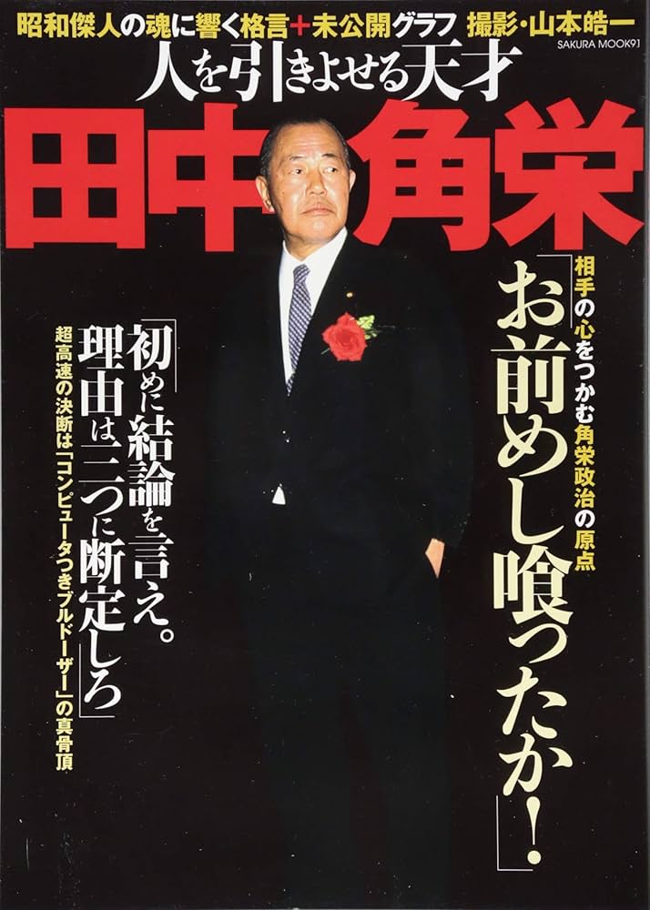 田中角栄　「雄魂」　書　額入り　幅96.2cm 田中角栄 「雄魂」 書 額入り 幅96.2cm - メルカリ